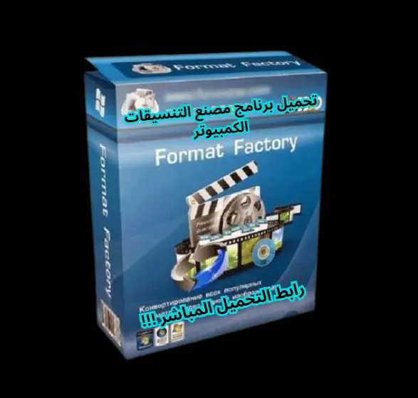 download format factory